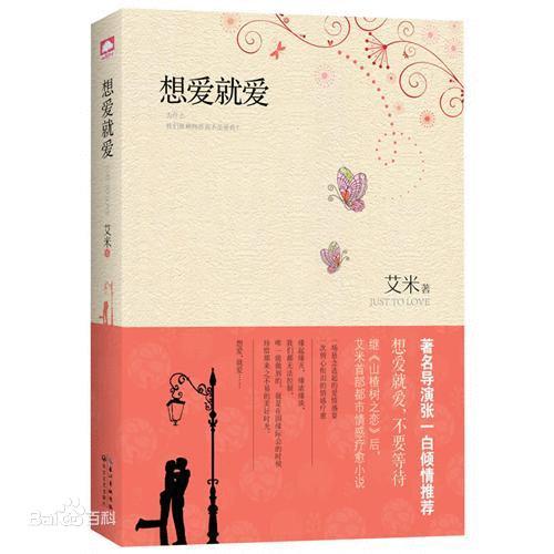 想爱就爱封面