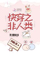 快穿之非人类封面