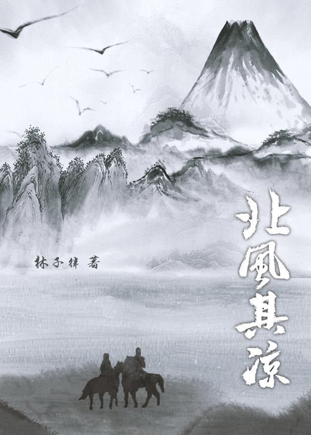 北风其凉封面