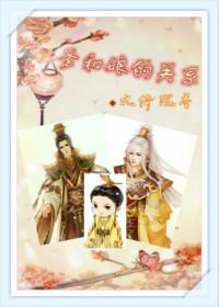 爹和娘的关系封面