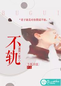 不轨封面
