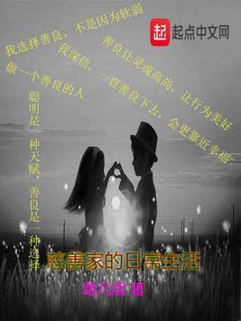 慈善家的日常生活封面