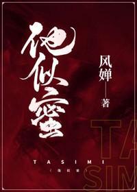 他似蜜封面