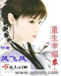 重生幸福农妇封面