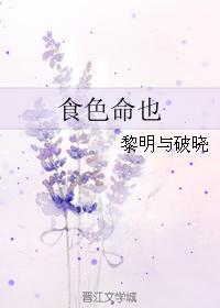 食色命也封面