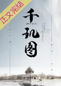 千玑图封面