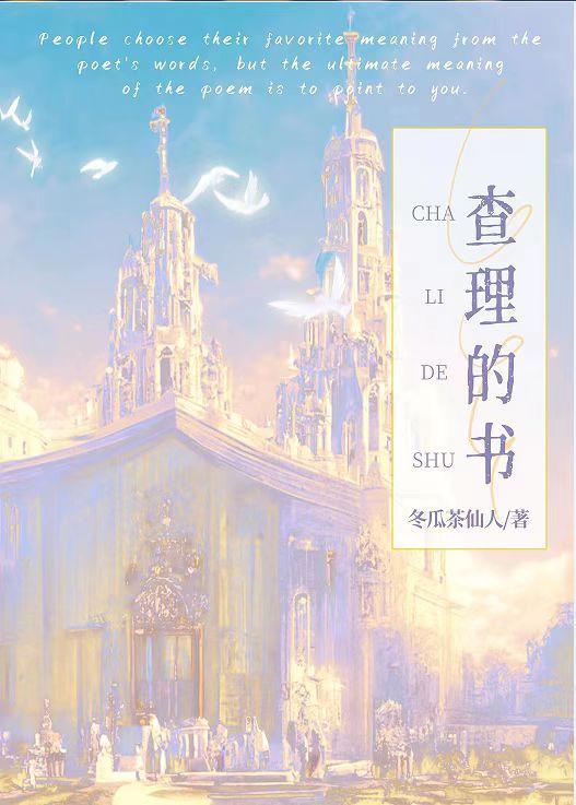 查理的书封面