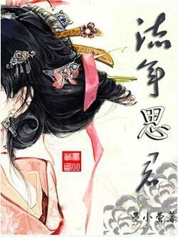 流年思君封面
