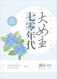 七零年代大女主封面