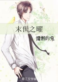 末世之曜封面