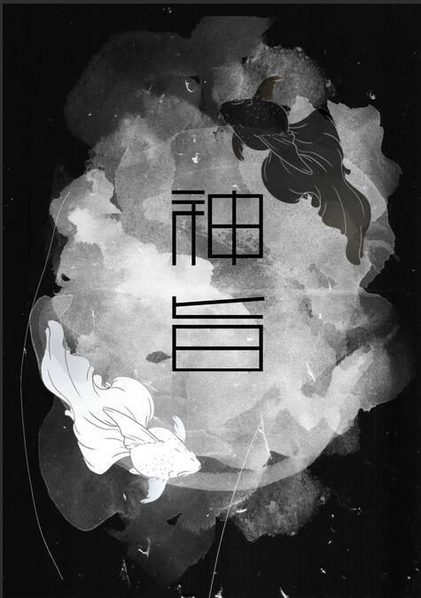 神旨封面