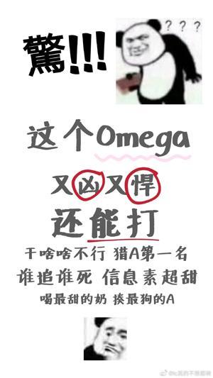 这个Omega信息素超甜还能打封面
