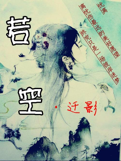 若空封面