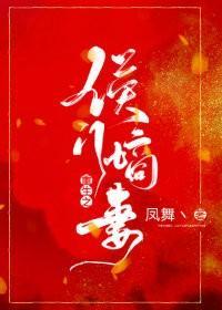 重生之侯门嫡妻封面