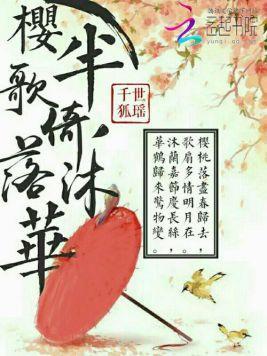 凤囚凰：殿下，求放过封面