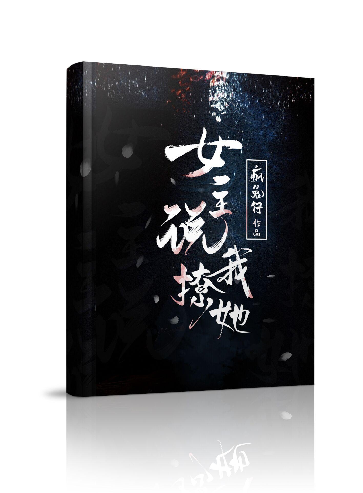 女主说我撩她(gl)封面