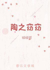 陶之窈窈封面