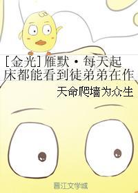 [金光]雁默·每天起床都能看到徒弟弟在作死（甜文）封面