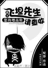 [猎人]飞坦先生，您的增高鞋请查收封面