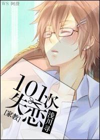 [家教]101次失恋封面