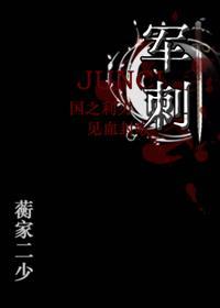军刺（军文）封面