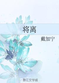 将离封面
