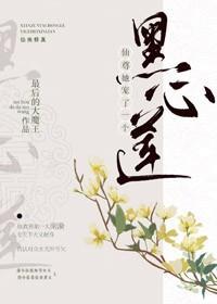 仙尊她宠了一个黑心莲封面