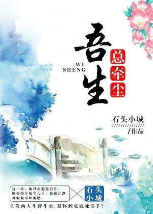 吾生总牵尘封面
