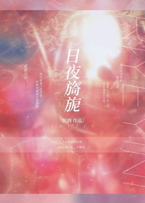春日旖旎封面