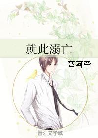 就此溺亡封面