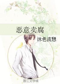 恶意卖腐封面