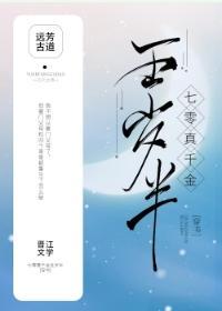 七零真千金五岁半封面