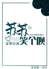 [综影视]苏苏，笑个呗封面