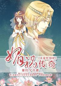 [埃及同人]媚祸传奇封面