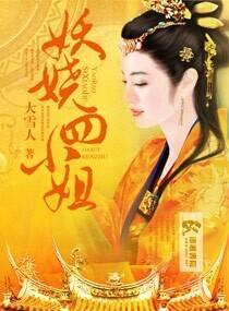 妖娆四小姐封面