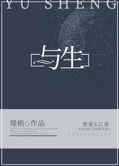 与生封面