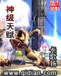 神级天赋封面