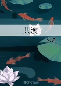 共渡封面