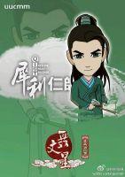 〔犀利仁师〕公子,等等我封面