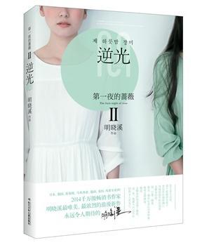 第一夜的蔷薇Ⅱ逆光封面