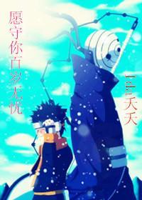 愿守你百岁无忧封面