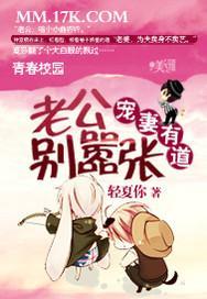 宠妻有道:老公,别嚣张封面