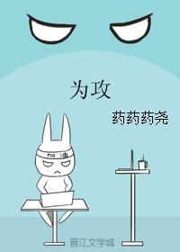 为攻封面