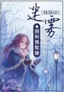 [韩娱GD]迷雾封面