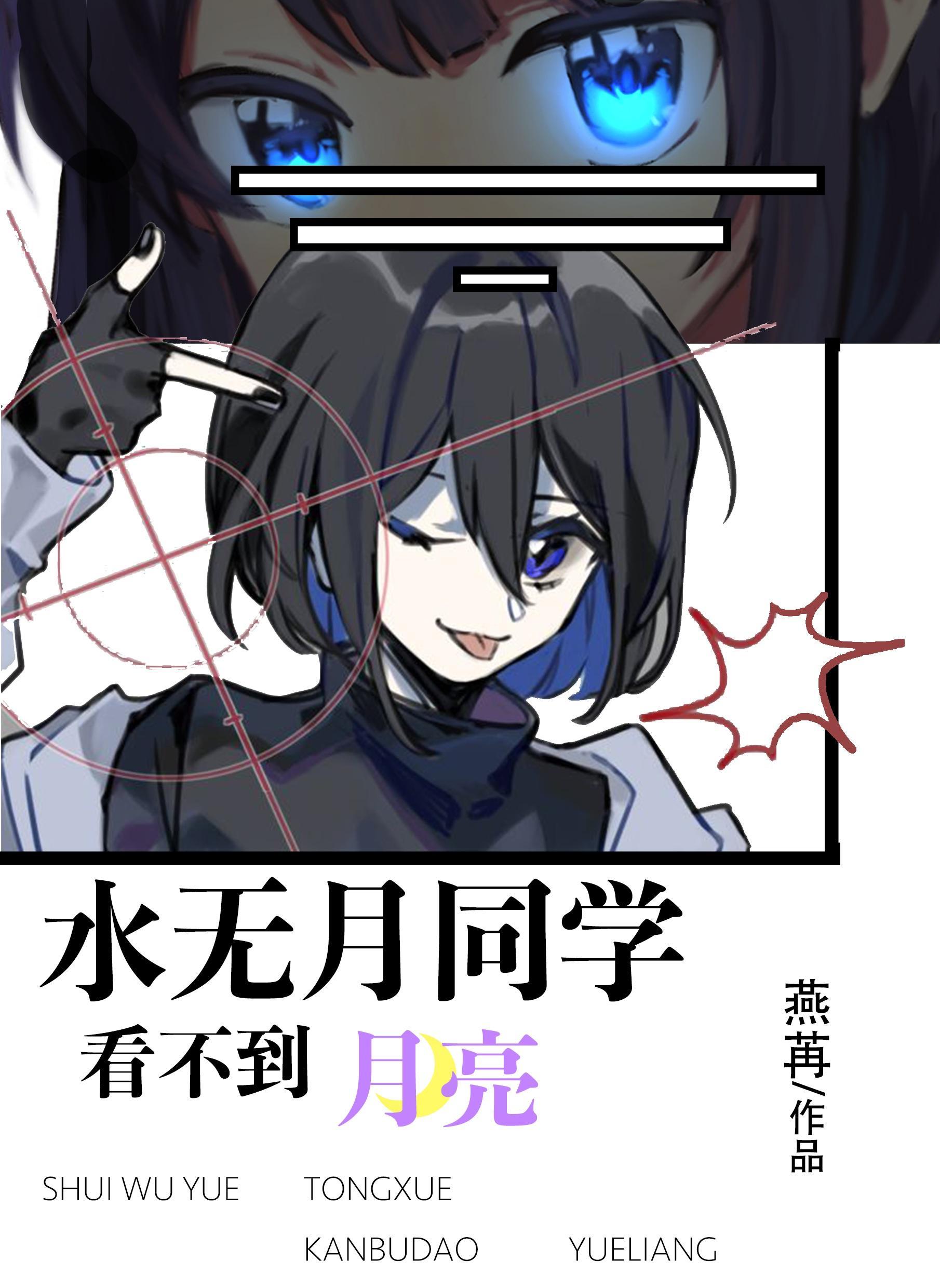 [我英]水无月同学提不起劲来封面
