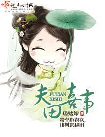 夫田喜事封面