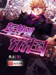 星网帝国封面