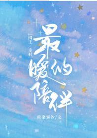 最暖的陪伴封面