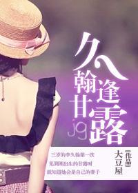 久翰逢甘露封面