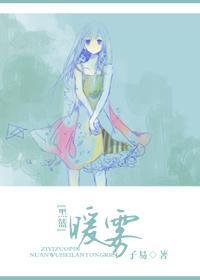 [黑篮]暖雾封面